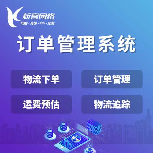 泸州订单管理系统