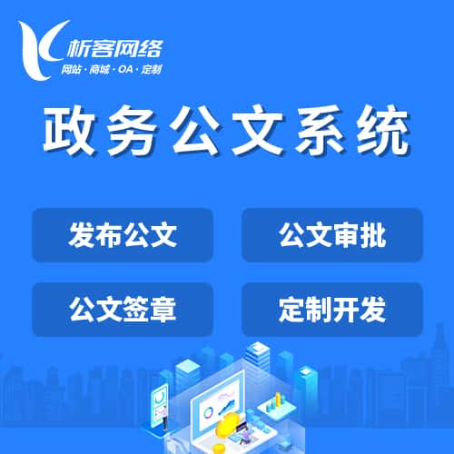 泸州政务公文系统