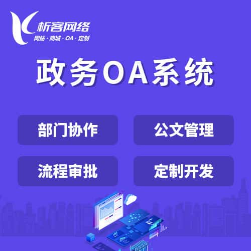 泸州政务OA系统