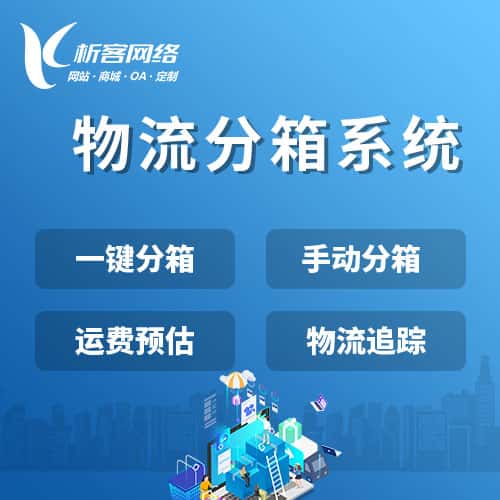 泸州物流分箱系统