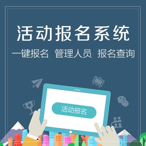 泸州微信报名系统