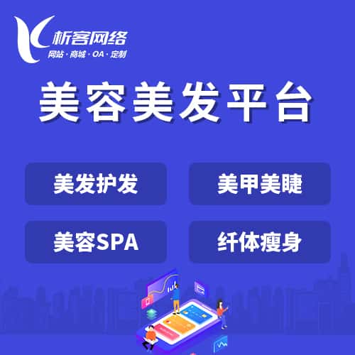 泸州美容美发平台
