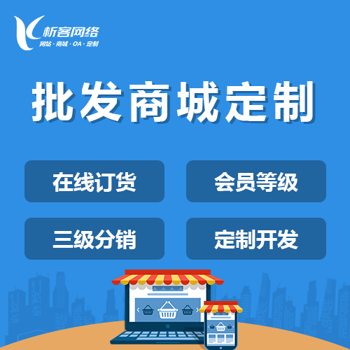 泸州批发系统