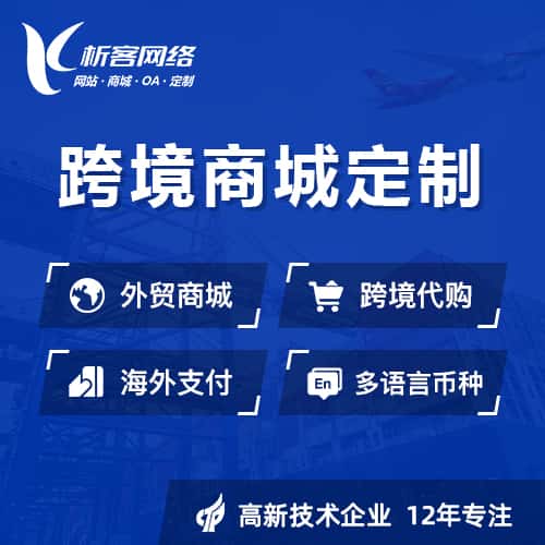 泸州跨境商城小程序
