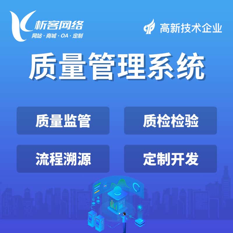 泸州质量管理系统