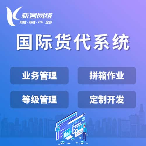 泸州国际货代系统