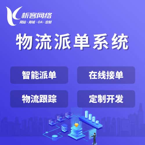 泸州物流派单系统