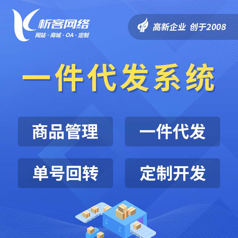 泸州海外仓一件代发系统