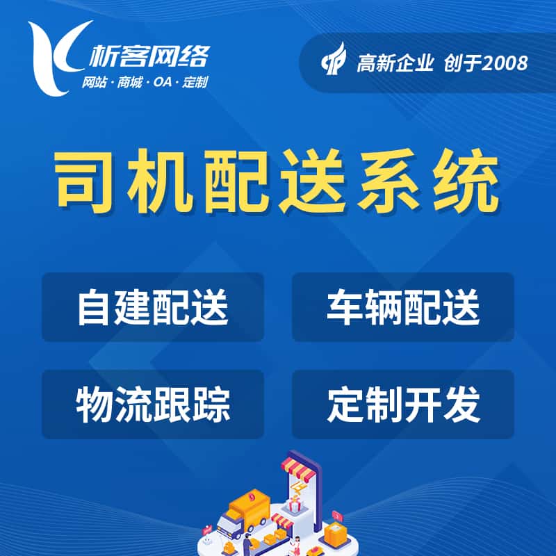 泸州司机配送系统