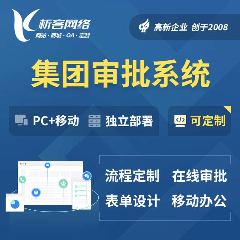 泸州集团审批系统
