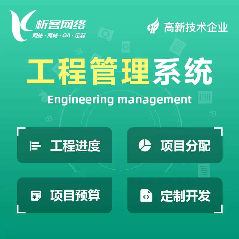 泸州工程管理系统