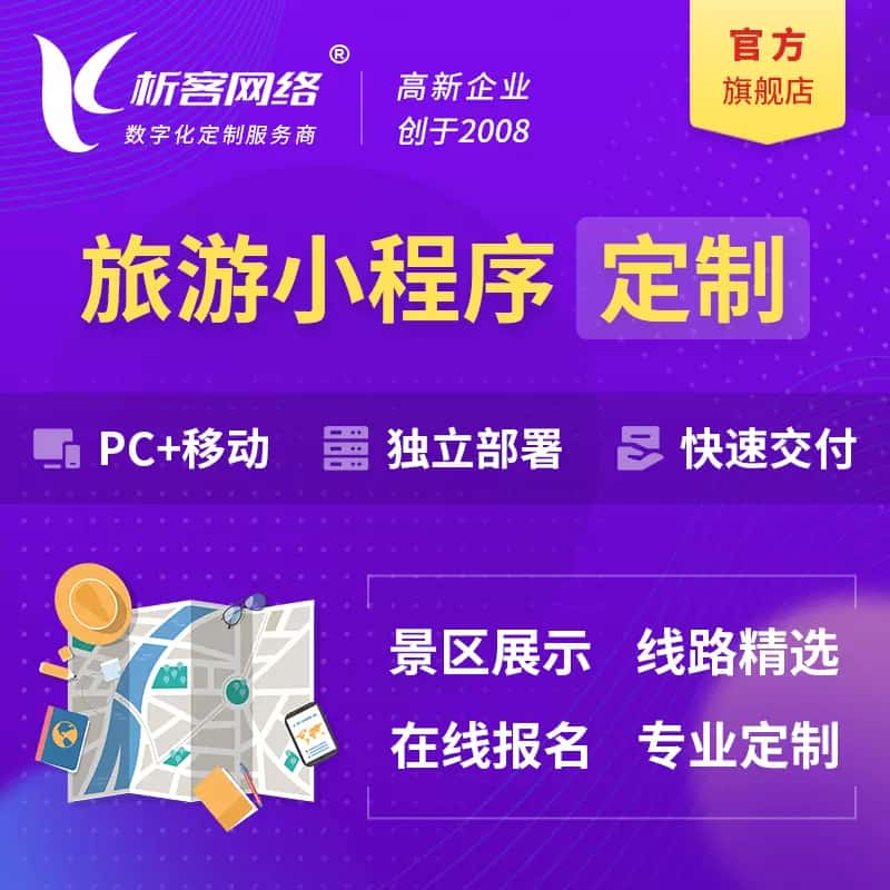 泸州旅游小程序