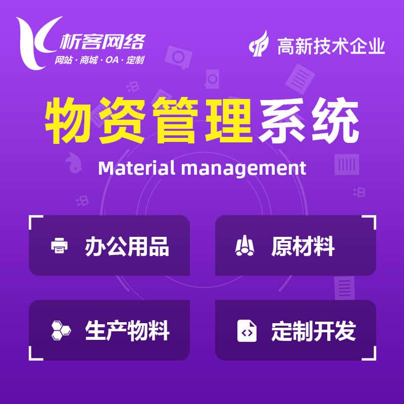 泸州物资管理系统