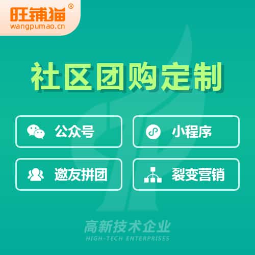 泸州社区团购系统