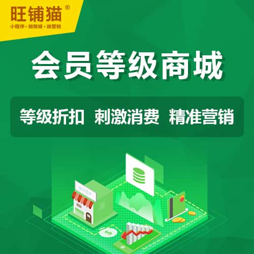 泸州会员等级折扣商城