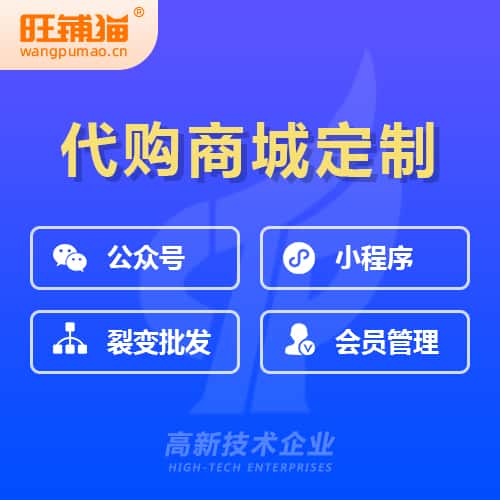 泸州海外代购商城小程序