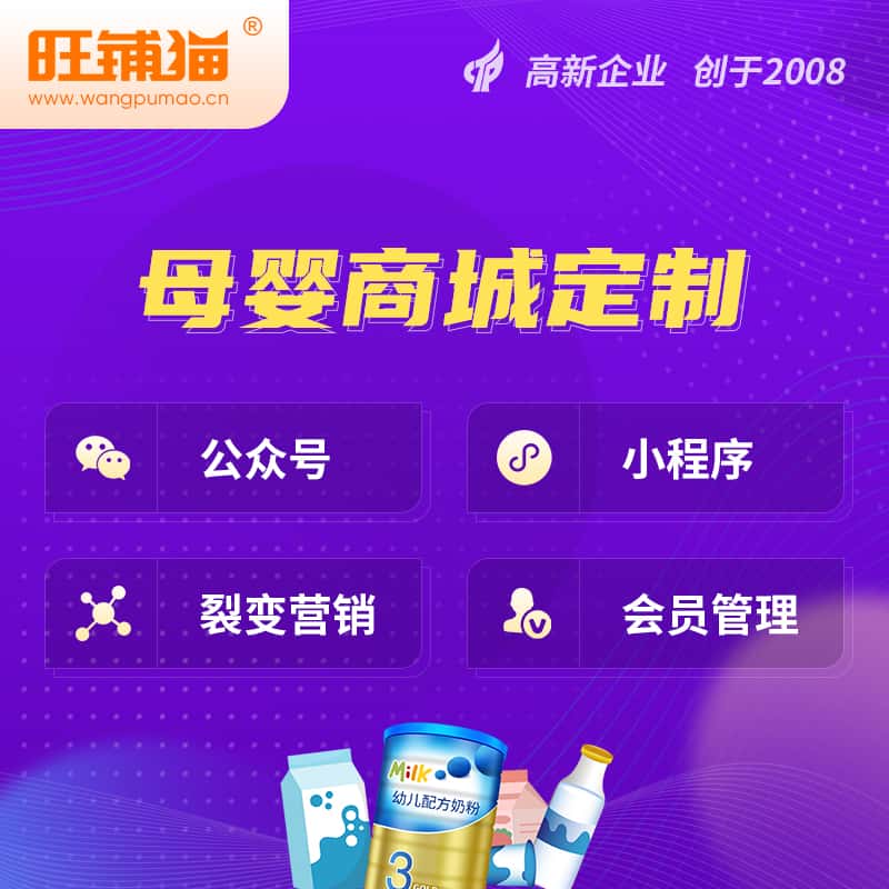 泸州母婴微商城小程序公众号