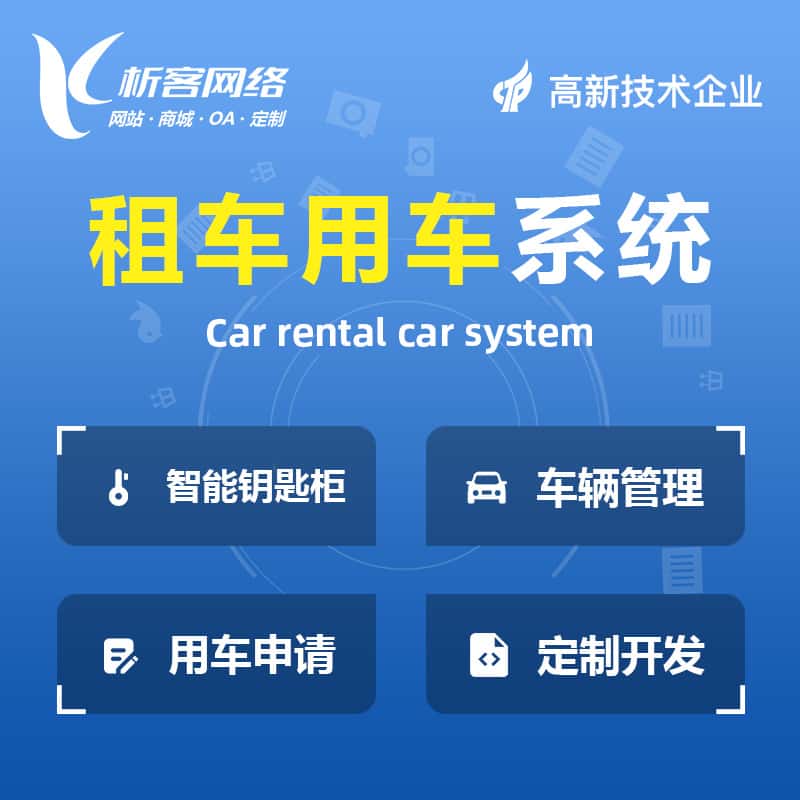 泸州租车用车系统