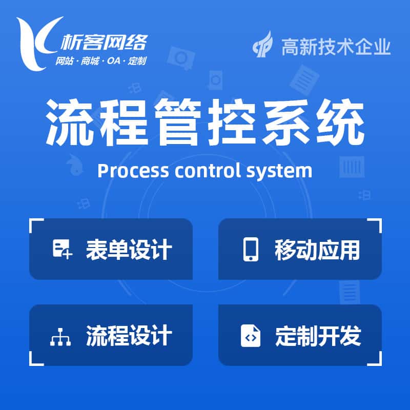 泸州BPM流程管控系统