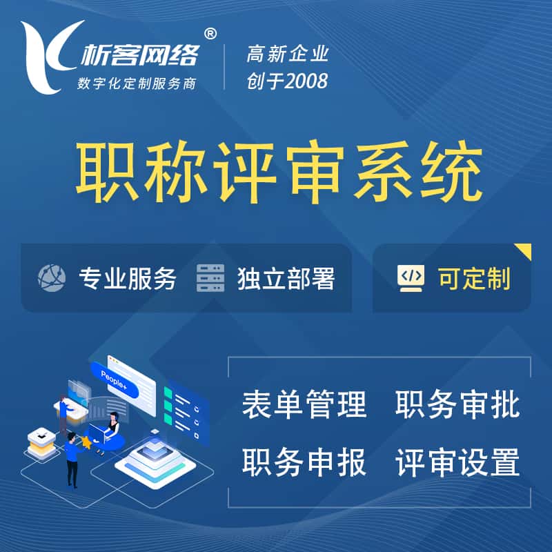 泸州职称申报评审系统