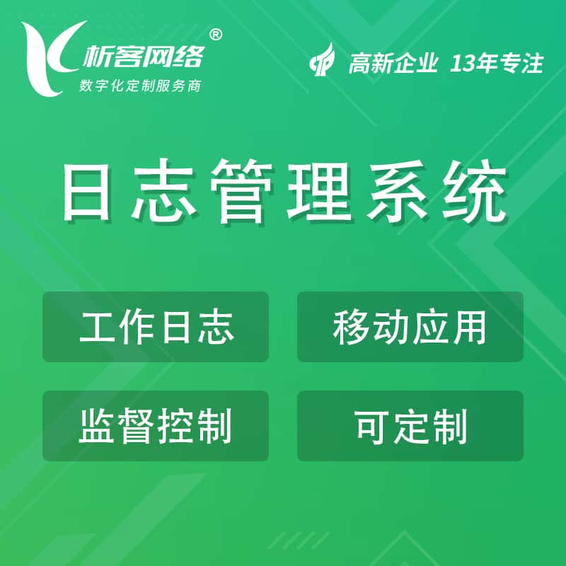 泸州日志管理系统