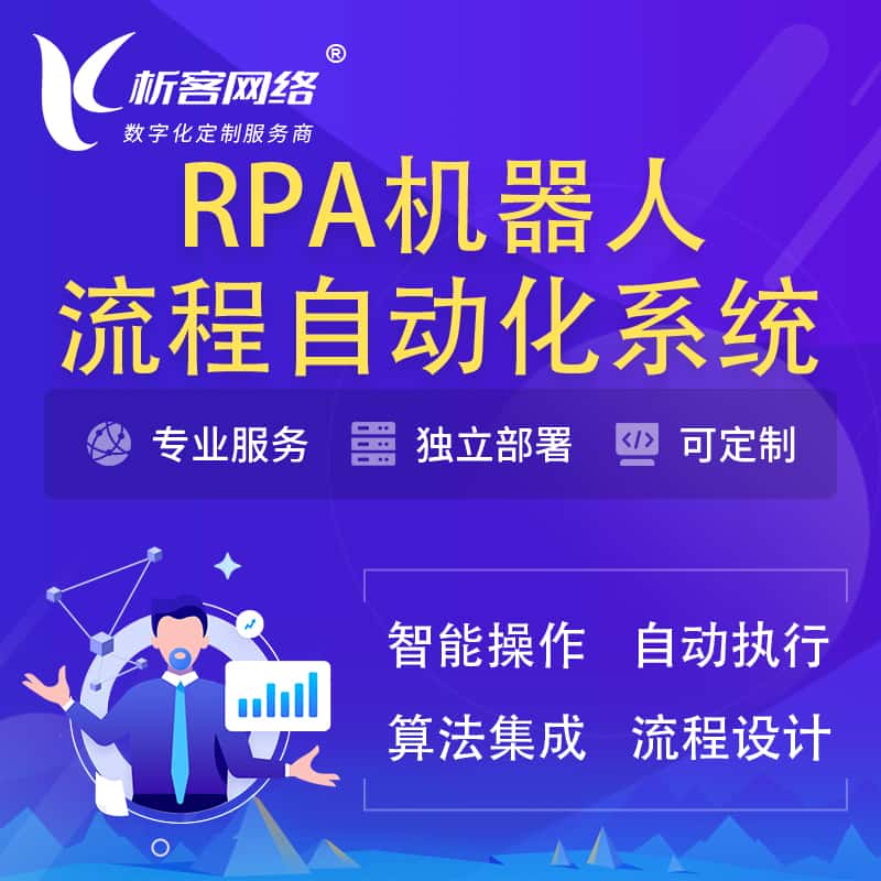 泸州RPA机器人流程自动化智能化系统