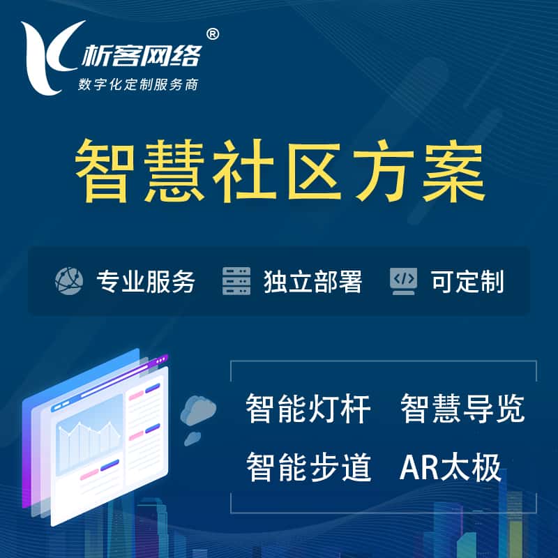 泸州智慧社区、AR太极、智能跑道、
