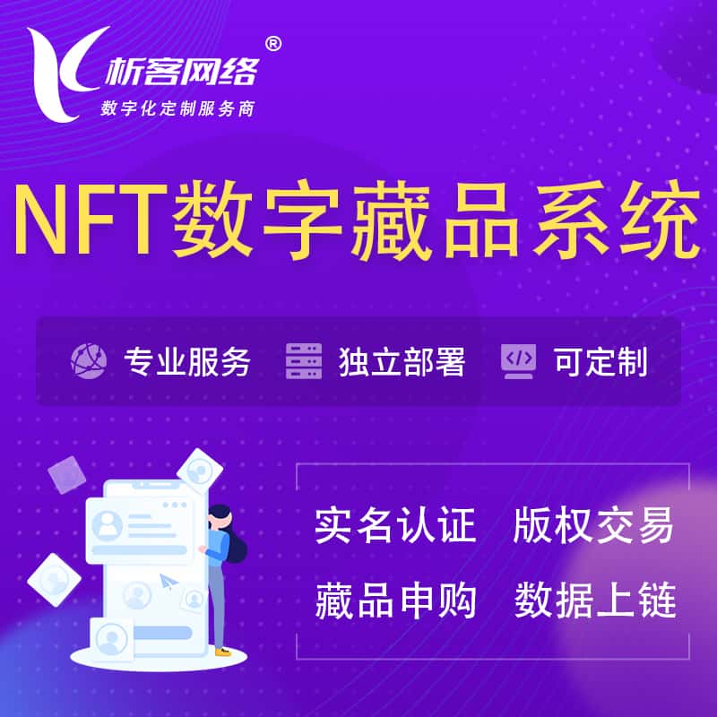 泸州NFT数字藏品系统小程序