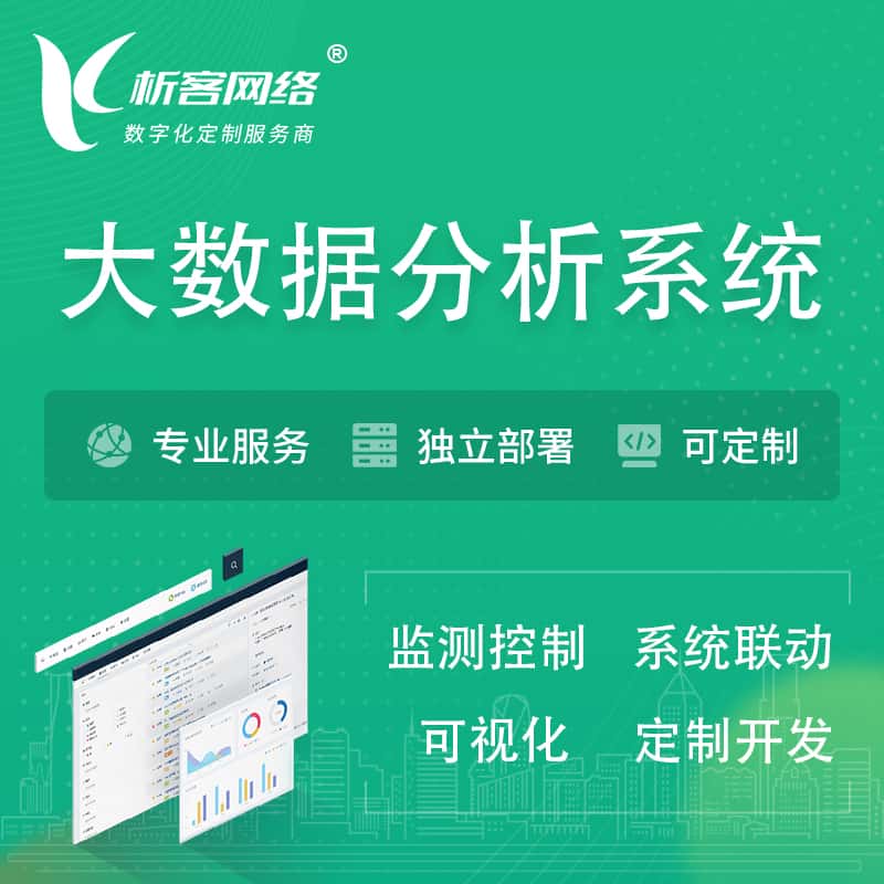 泸州大数据统计分析系统