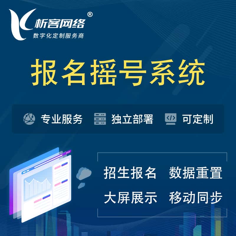 泸州幼儿园摇号系统 | 报名摇号抽奖房地产车位摇号