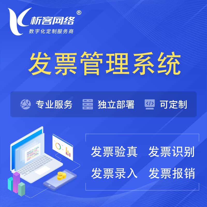 泸州发票管理系统