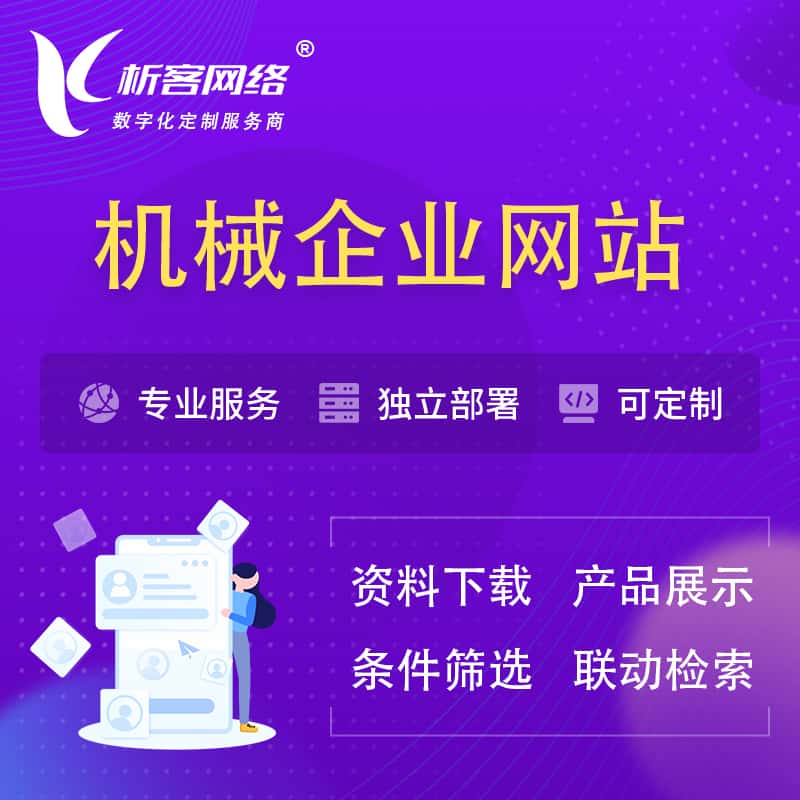 泸州机械制造企业网站建设 | 机械企业展厅