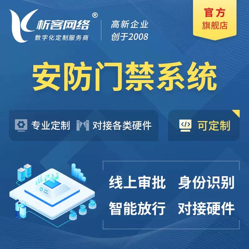 泸州安防门禁|智能安防|智能门禁|门禁考勤系统定制