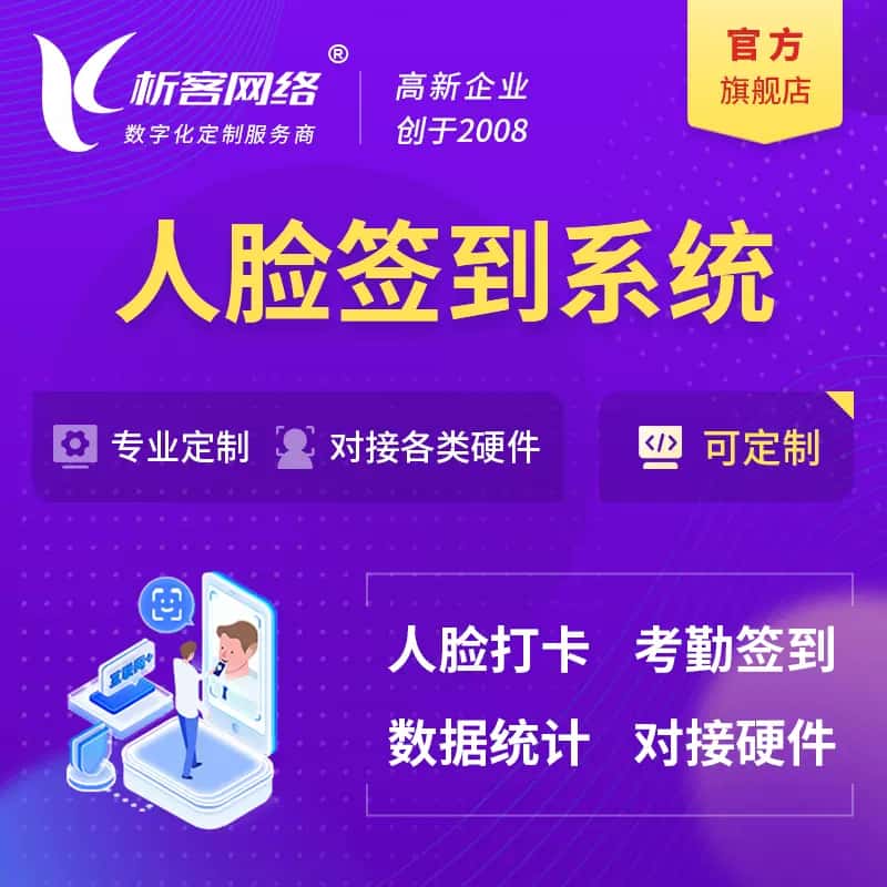 泸州人脸签到系统|会议|展会|校园考勤软件定制