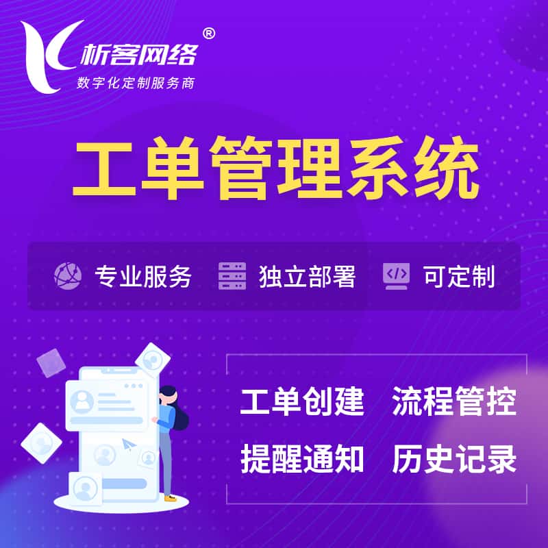 泸州工单管理系统