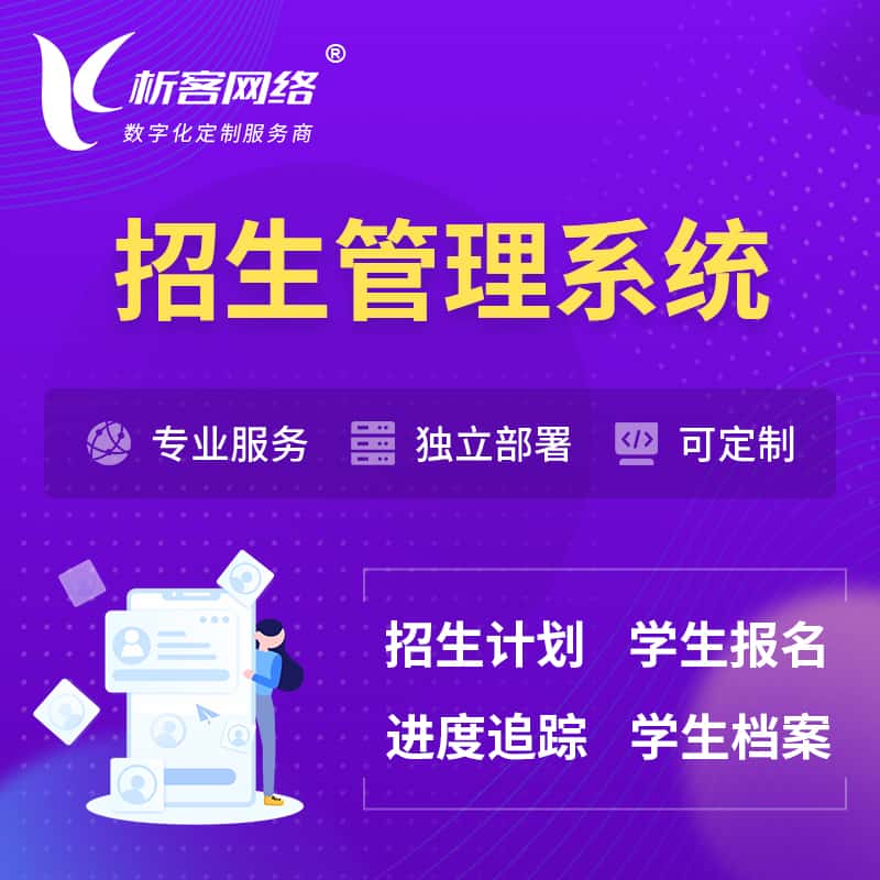 泸州招生管理系统 | 学生报名系统