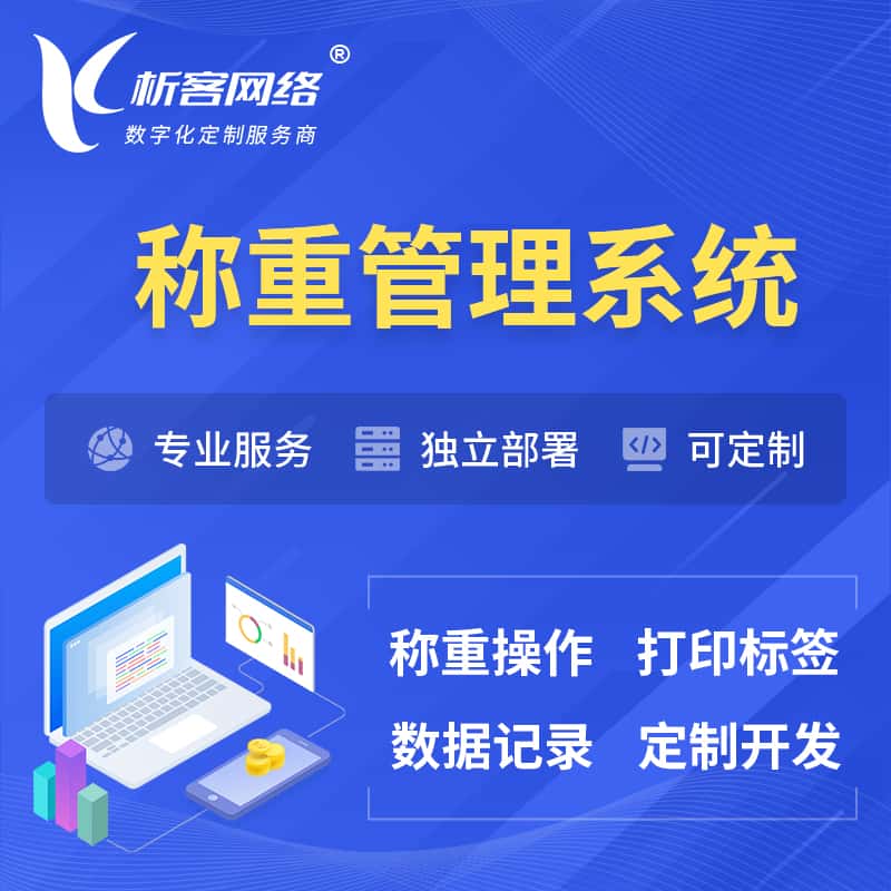 泸州称重管理系统 | 箱单码单打印