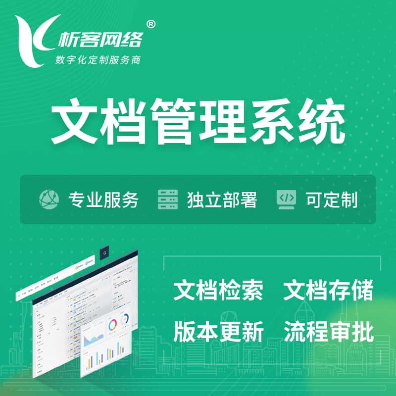 泸州文档管理系统 | 文件管理系统
