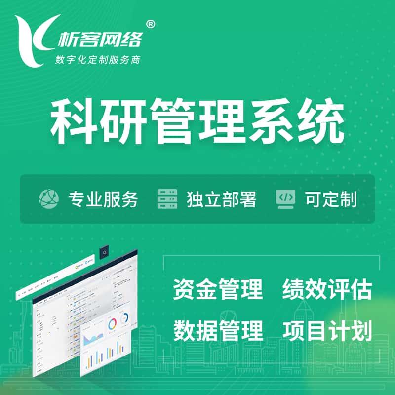 泸州科研管理系统