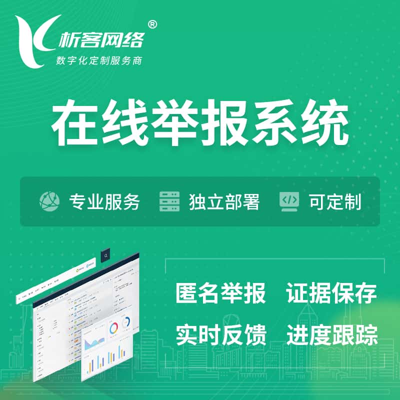 泸州在线举报系统 | 信访举报系统