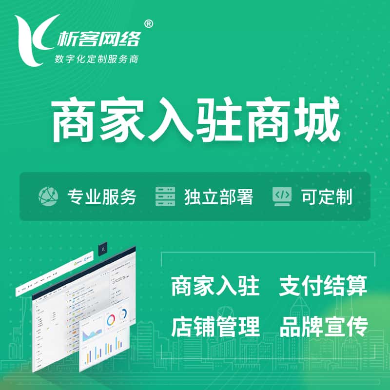 泸州商家入驻商城小程序 | B2B2C多店铺 | 多用户APP