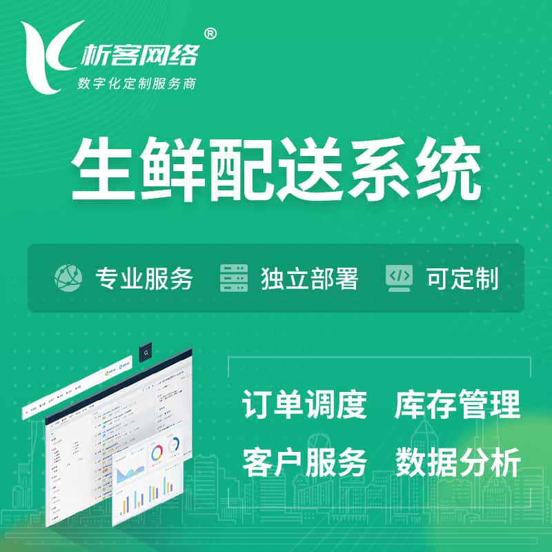 泸州生鲜配送系统 | 生鲜商城小程序APP
