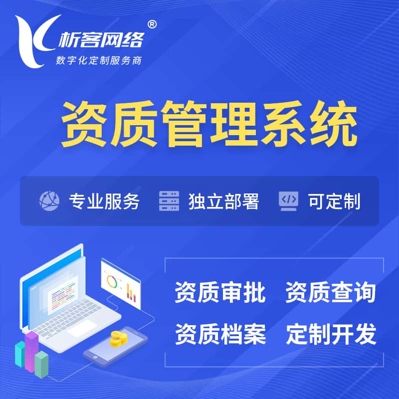 泸州资质管理系统 | 测绘档案软件