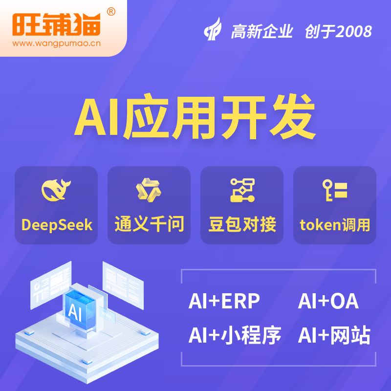 泸州AI应用开发