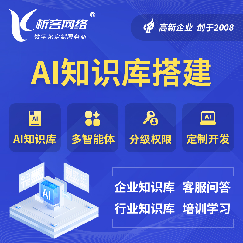 泸州AI知识库搭建部署