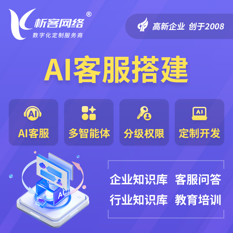 泸州AI客服搭建部署