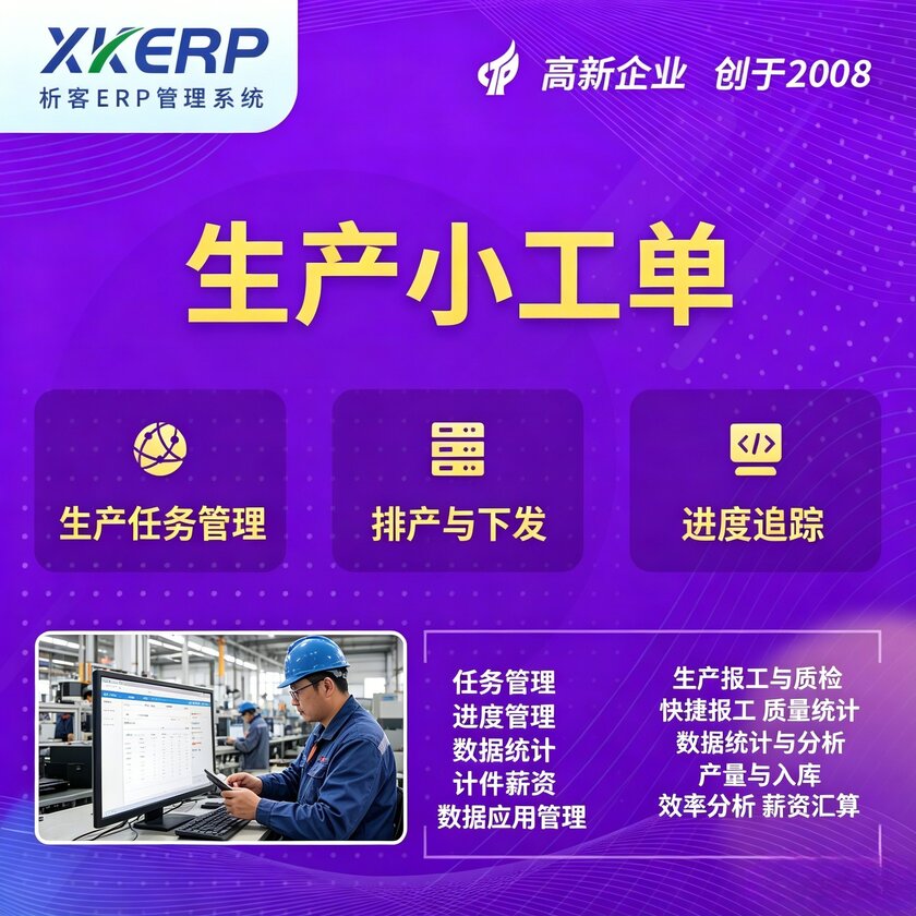 泸州生产小工单系统