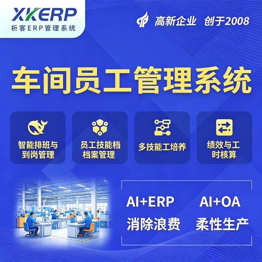 泸州车间员工管理系统
