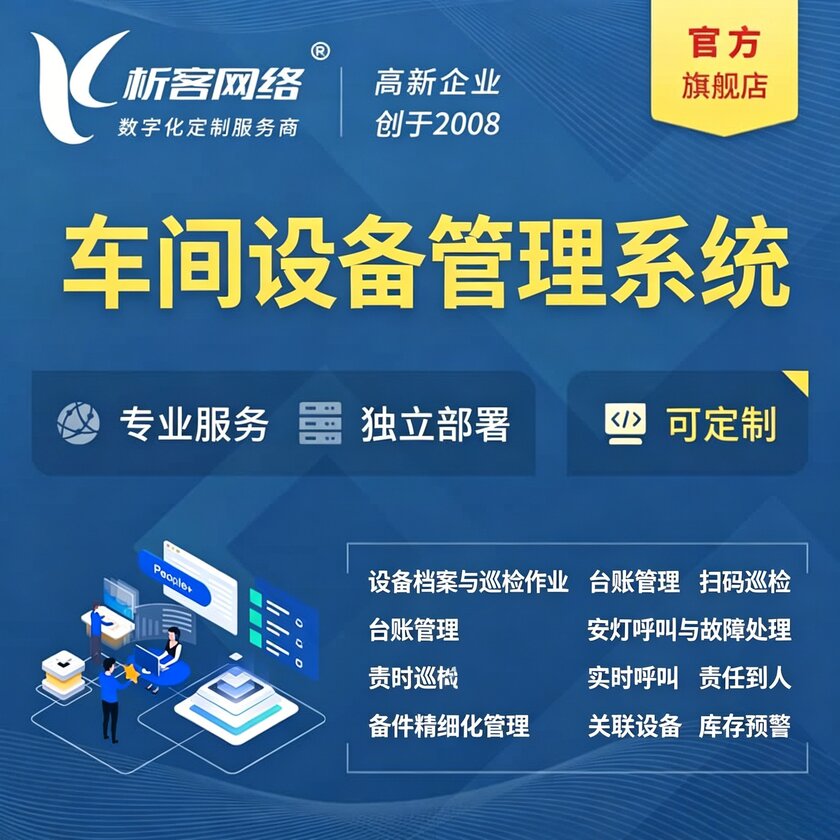 泸州车间设备管理系统