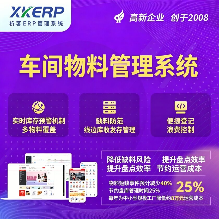 泸州车间物料管理系统